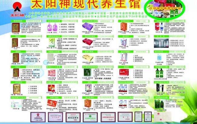 太阳神养生馆 全方位健康养生体验，点亮您的生命活力