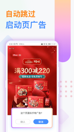 广告拦截卫士应用盘点 如何有效拦截各类广告
